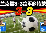 米乐M6易游体育-法兰克福客场逆转，抢走关键三分(法兰克福最新转会)